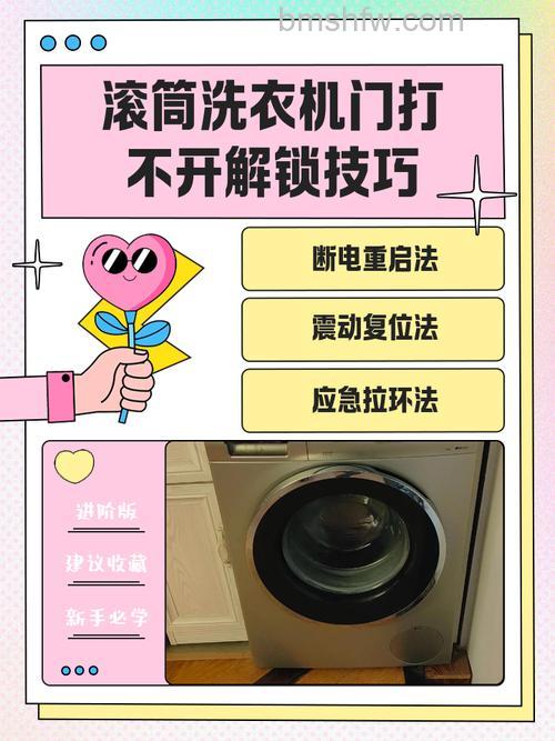 洗衣机被锁住了打不开怎么办?实用解决方法