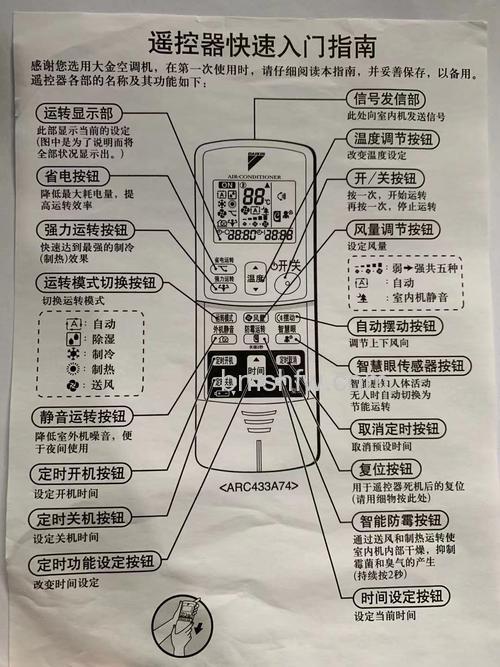 大金空调按键的使用方法和功能特点详解