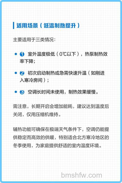 空调一开就是电辅热：舒适、省电与耐用全解析