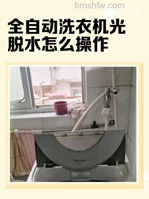 自动洗衣机光脱水怎么操作？步骤详解