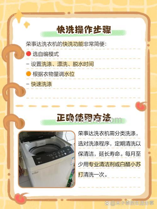 荣事达洗衣机怎么调程序？简单步骤轻松掌握