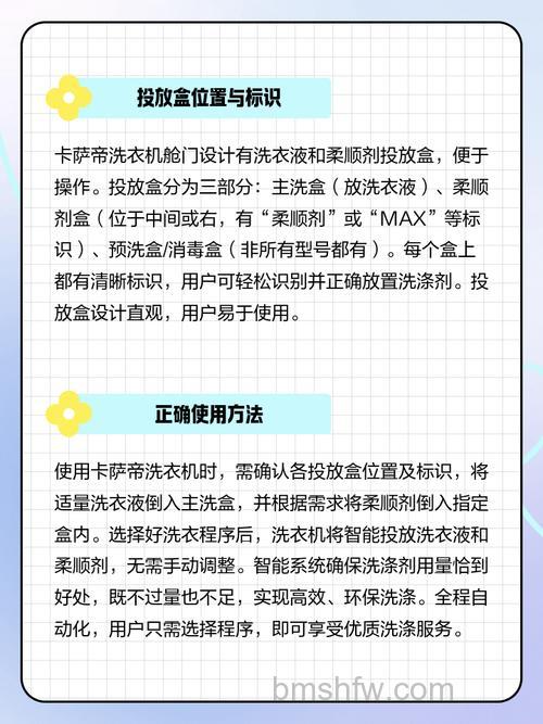卡萨帝洗衣机怎么放洗衣液和柔顺剂？详细步骤与注意事项