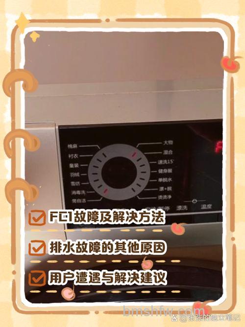 海尔滚筒洗衣机出现FC1怎么解决？解决方法详解