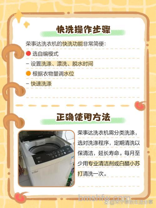 荣事达洗衣机怎么使用:详细操作步骤与注意事项