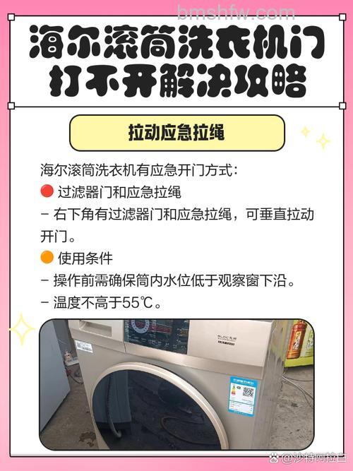 海尔洗衣机暂停门打不开怎么办?详细解决方法
