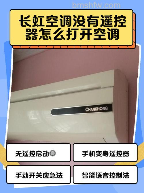 长虹空调遥控器有显示但是打不开空调怎么办?【解决方法】