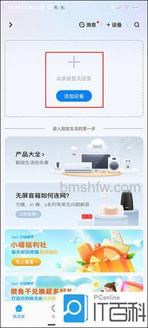 如何连接TCL空调和天猫精灵?方法详解