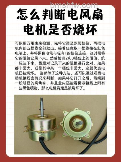 风扇电机有烧焦味是怎么回事?原因与解决方法详解