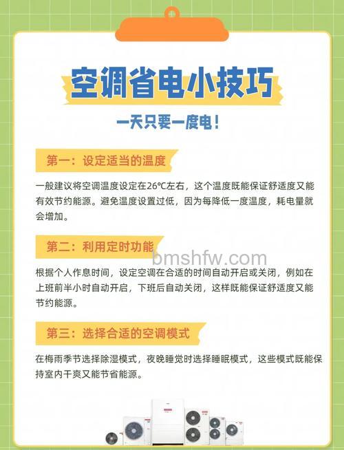 夏天怎么开空调比较省电？五个实用方法详解