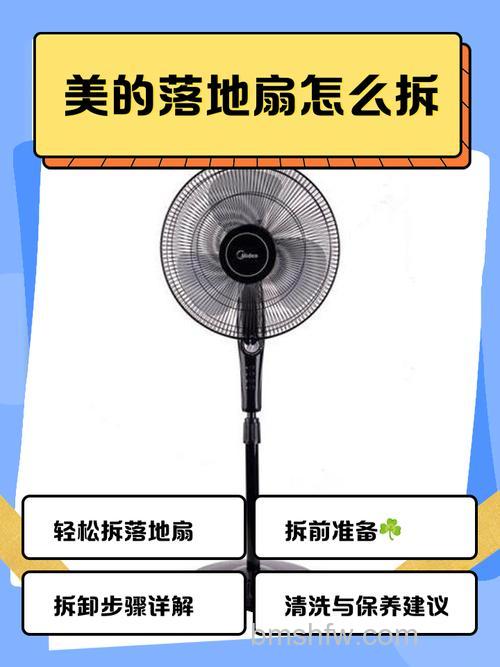 美的电风扇关不了机怎么办?原因与解决方法详解