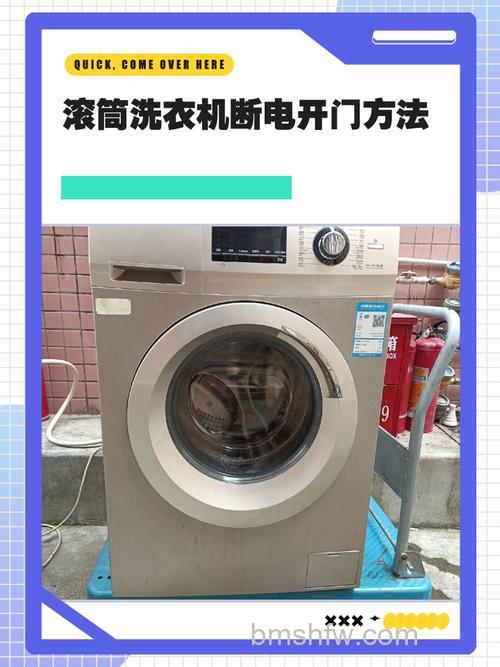 洗衣机突然断电了怎么开门?开门方法【详解】