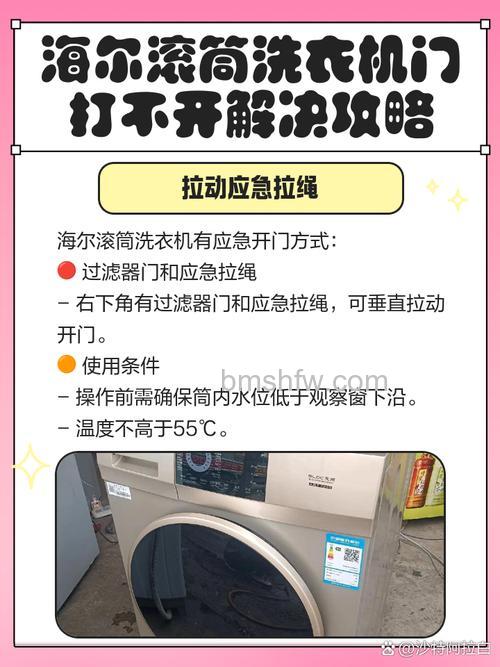 海尔洗衣机滚筒门打不开怎么办？解决方法【详解】