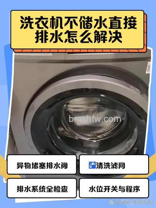 洗衣机不储存水的原因、解决办法与预防措施