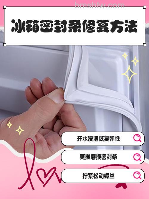 冰箱门密封条处漏水如何解决:详细解决方法