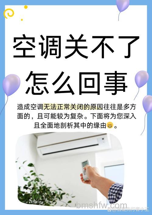空调遥控能开不能关是什么原因?详解故障与解决方法