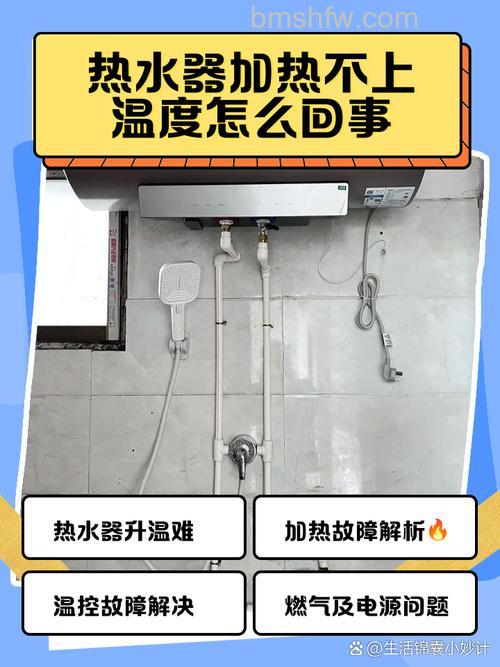 电热水器的温度一直上不去怎么办？原因与解决方法