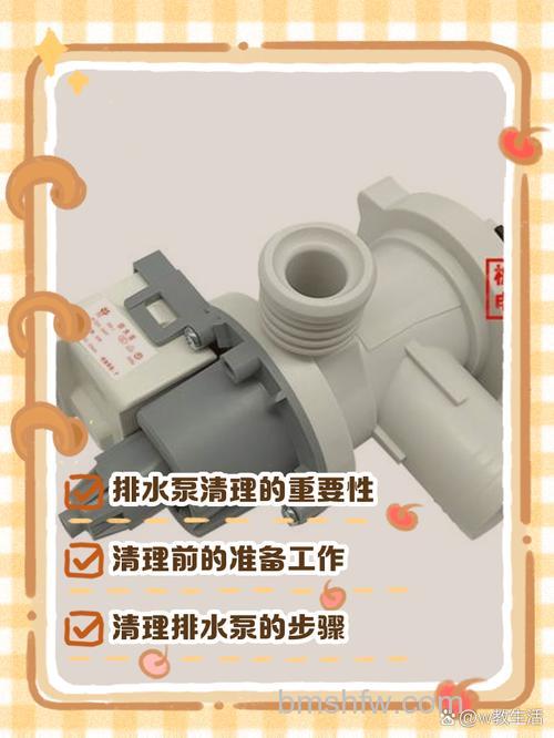自动洗衣机排水泵清洗方法详解