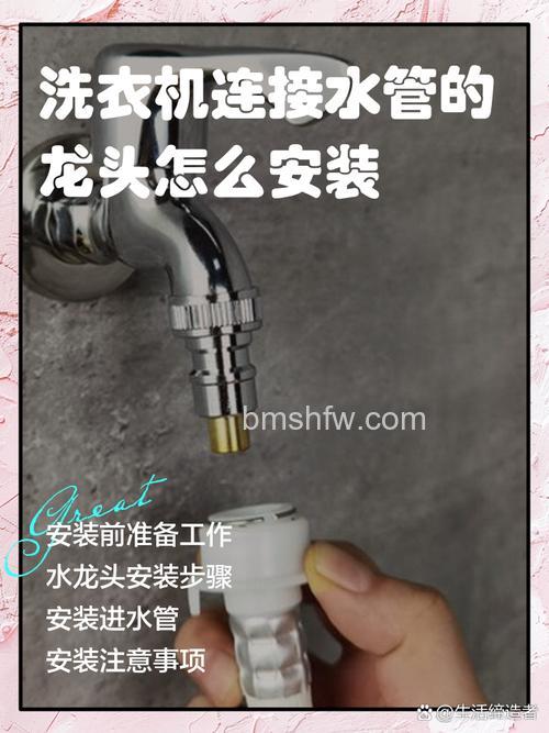 如何正确安装和调整洗衣机龙头高度?标准尺寸详解