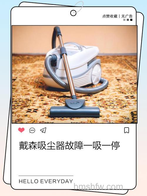 家用吸尘器出现故障怎么办？常见故障解决方法【详解】