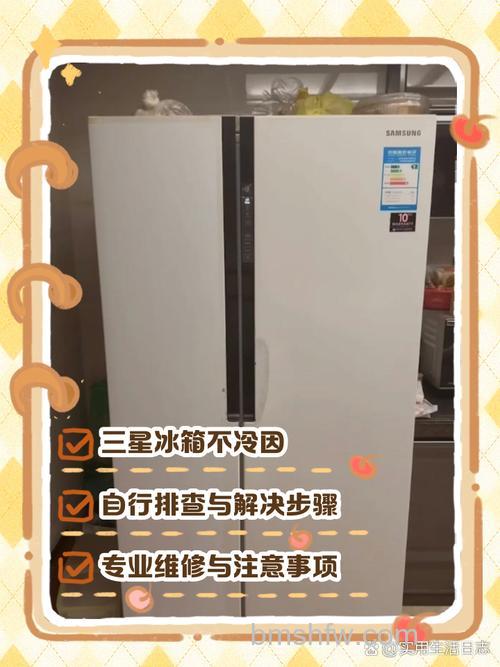 三星三门冰箱冷冻室不制冷是什么原因？原因分析【详解】