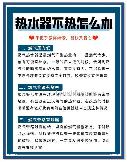 快烧热水器不热怎么办?解决方法【详解】