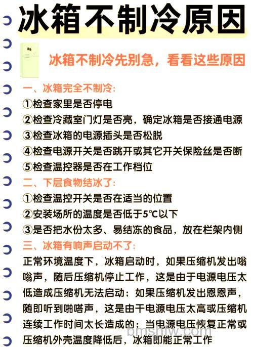 冰箱不制冷怎么回事?原因及解决方法全解析