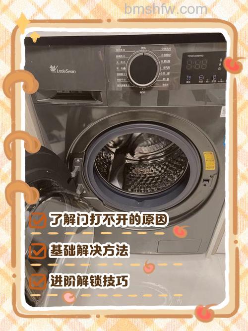 洗衣机断电打不开怎么办?原因与解决方法详解