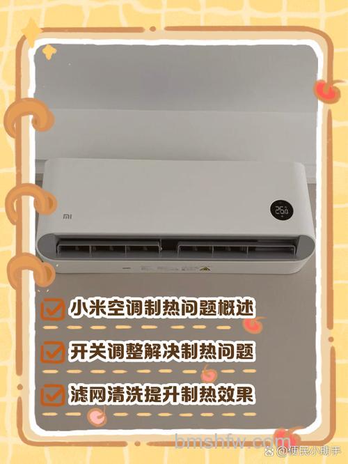 小米空调不凉的原因及解决方法【详解】