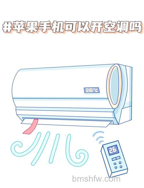 苹果手机如何使用空调万能遥控器?详细方法介绍