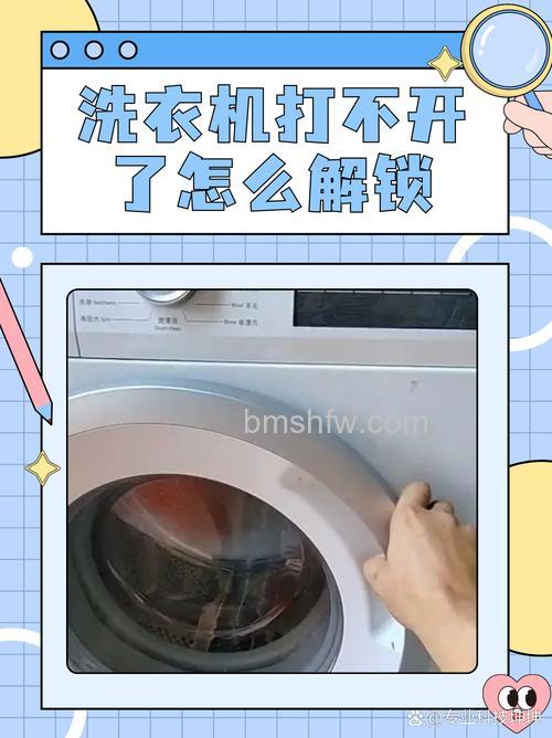 单筒洗衣机打不开怎么办?解决方法详解