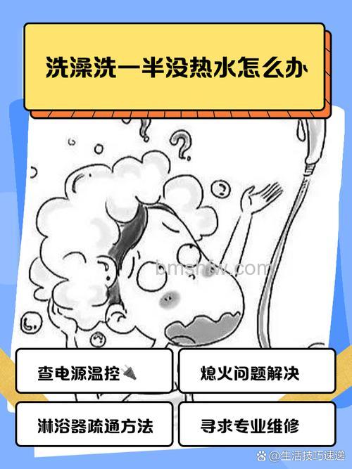 洗澡没热水怎么办?实用解决办法与技巧