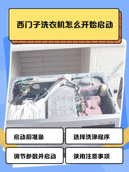 Siemens洗衣机怎么按开始?启动方法详解