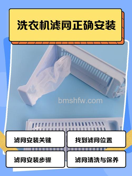 海尔小神童洗衣机滤网袋如何安装?步骤详解