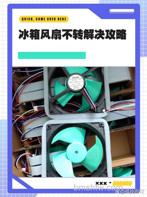 冰箱风扇会转但不制冷:原因分析与解决方法