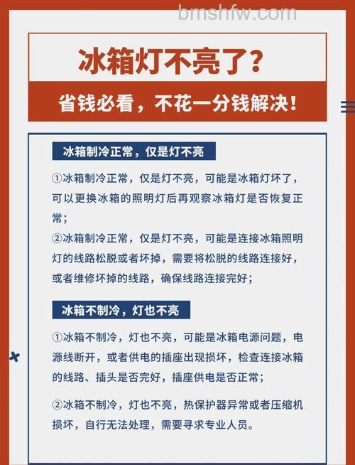 冰箱冷藏灯不亮怎么回事?原因及解决方法