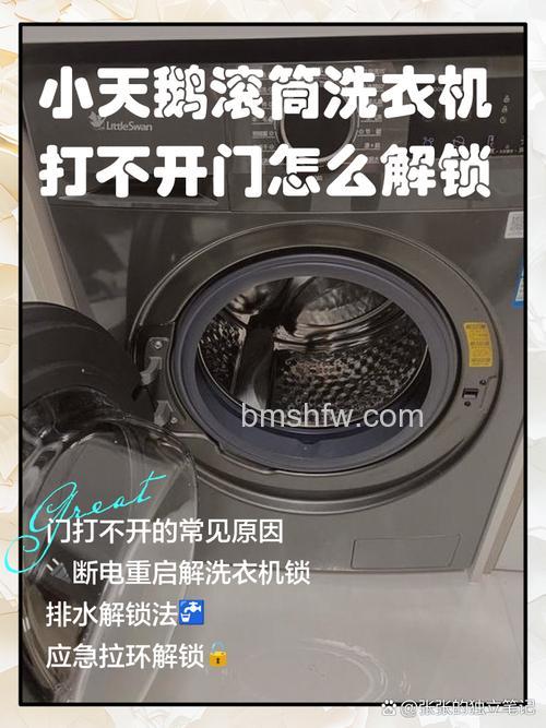 小天鹅洗衣机锁不了是什么原因？解决方法【详解】