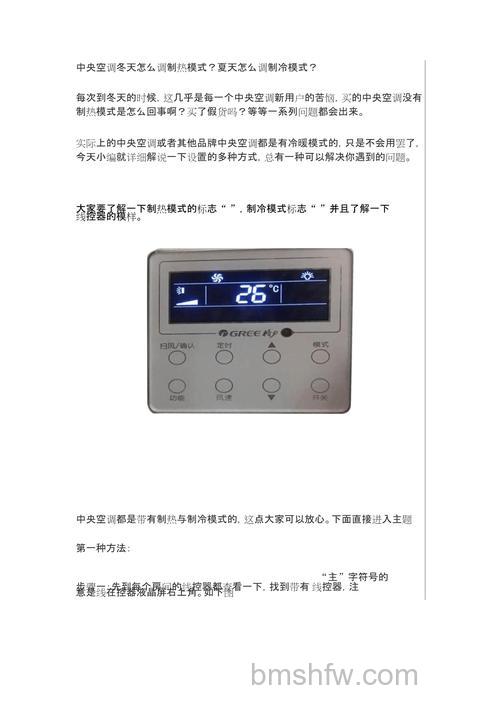 toshiba中央空调怎么调制热？调制热方法【详解】