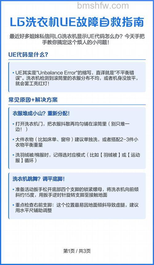 LG洗衣机显示ie怎么办?LG洗衣机显示ie解决方法详解
