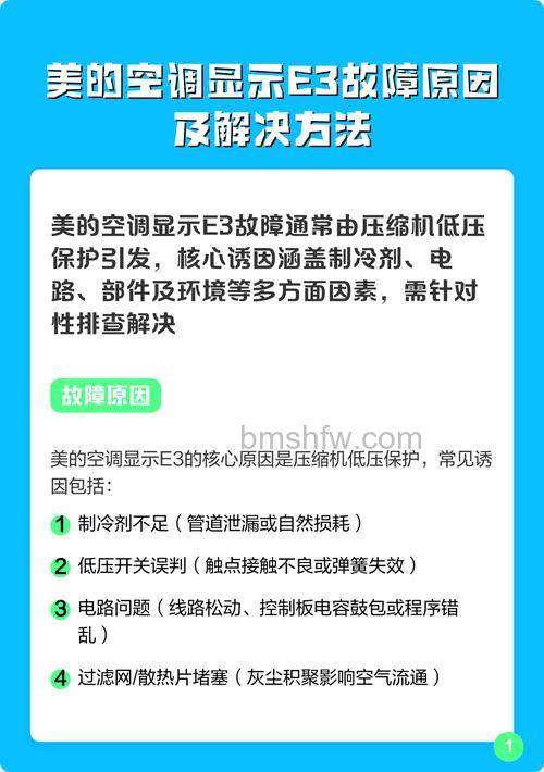 空调显示E3怎么解决:低电压保护与雪种补充步骤