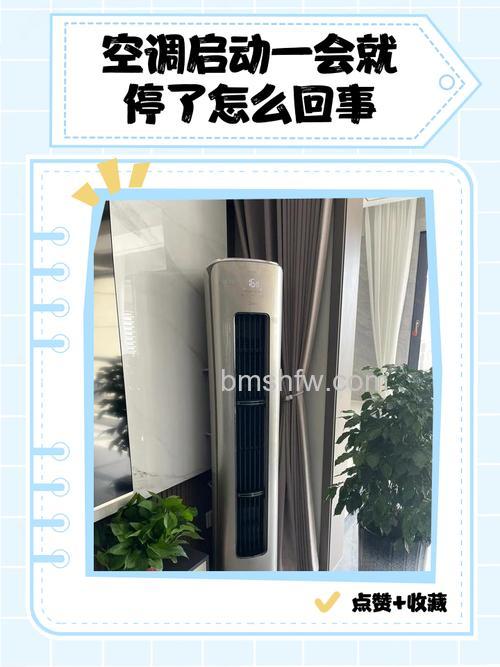 空调一会运行一会停?制冷时间不稳定原因及解决方法