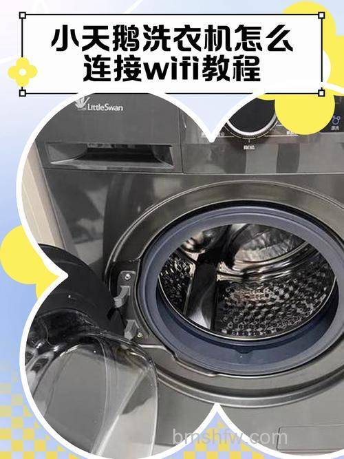 如何使用洗衣机带WiFi功能:远程控制与智能管理方法详解