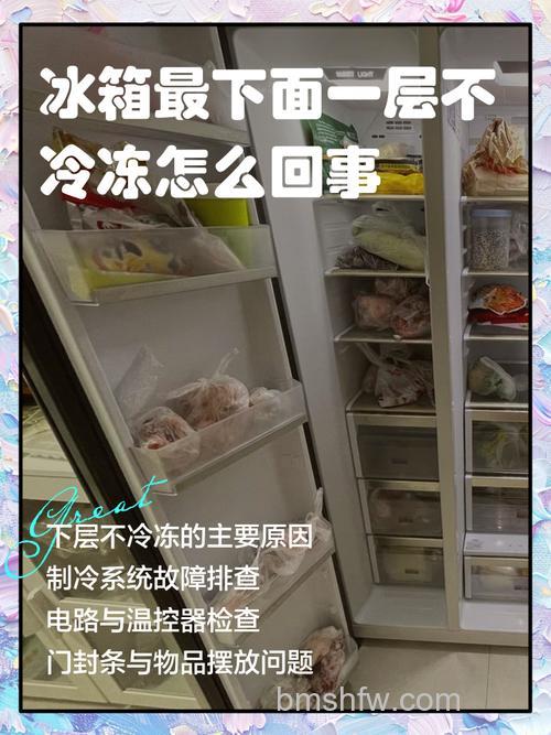 海尔冰箱冷冻最下面一层不冻怎么回事？原因与解决方法详解