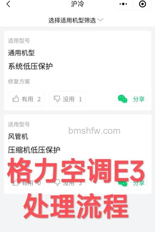 格力风管机怎么样？显示E3故障代码原因与详解