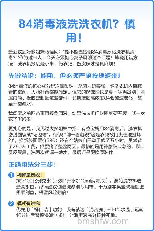 能不能用84消毒液来清洗洗衣机?84消毒液清洗洗衣机方法【详解】