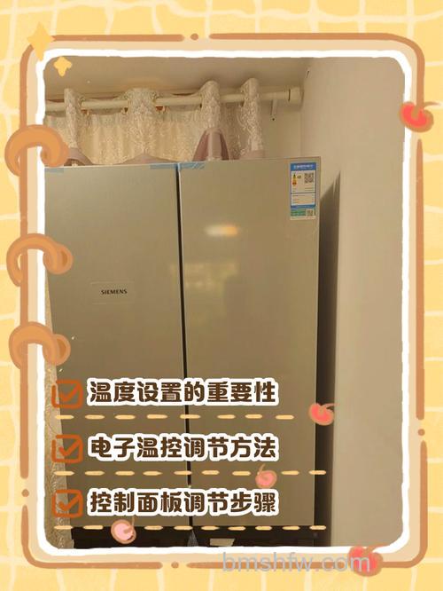 老款西门子冰箱如何调节温度？详细方法指南