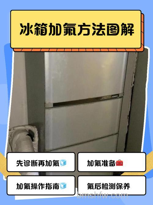 冰箱加氟需要多少时间?加氟过程详解