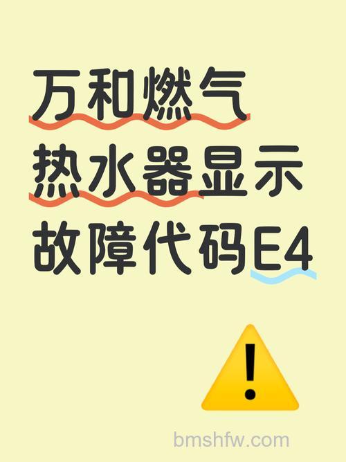 热水器出现E4故障码怎么回事?热水器E4故障码的原因及解决方法【详解】