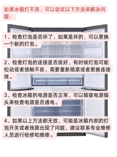 冰箱突然不制冷灯不亮机器也不响怎么办【详解】