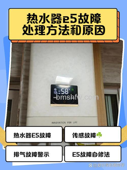 天然气热水器总是出现E5怎么办?故障原因与解决方法