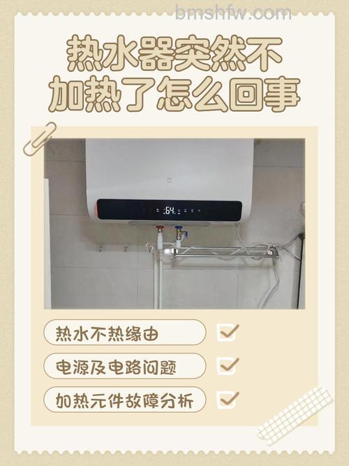 储水式电热水器不加热是怎么回事?原因及解决方法